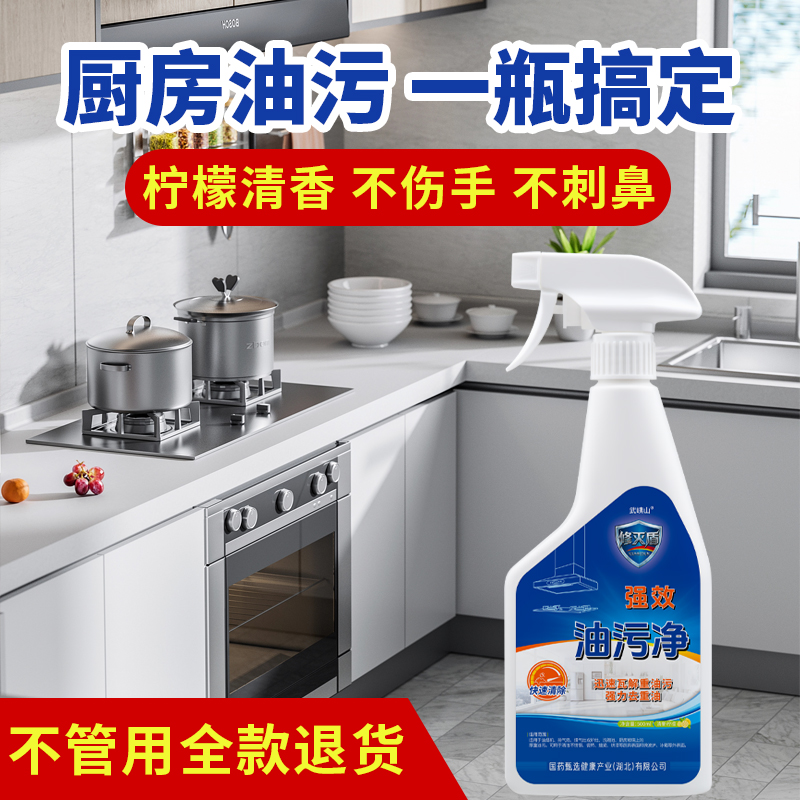 修灭盾正品抽油烟机清洗剂厨房去油污净强力清洁除重油渍油垢神器
