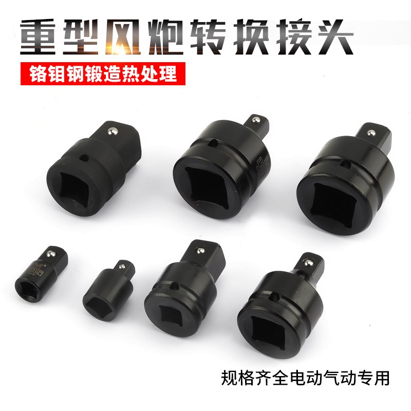 气动套筒转换接头重型风炮转换接口扭力扳手1/2寸转3/4寸变径接头