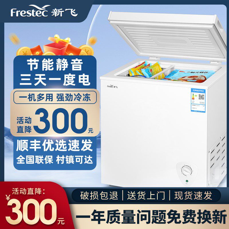 新飞一级节能小冰柜家用全冷冻小保鲜柜/冷藏柜