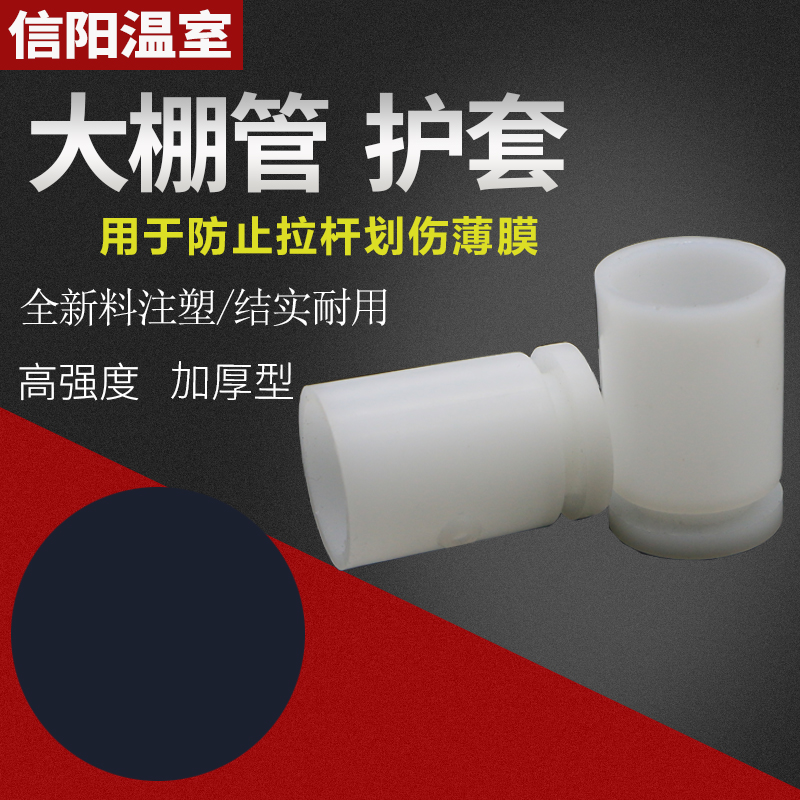大棚配件骨架钢管园艺拉杆护套加厚塑料白保护套头堵头封头