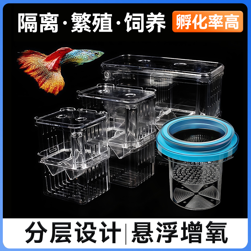 孔雀鱼繁殖隔离盒产卵桶母鱼孵化网产房小鱼幼鱼隔离漂浮产子产箱