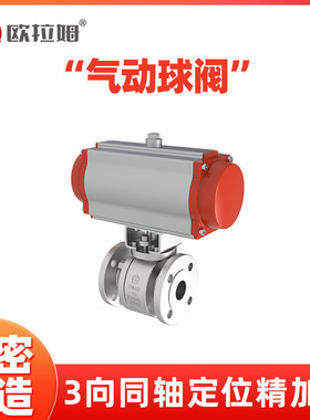 气动球阀供应 Q641Y型号 F304L气动驱动 保障石油天然气工程稳定