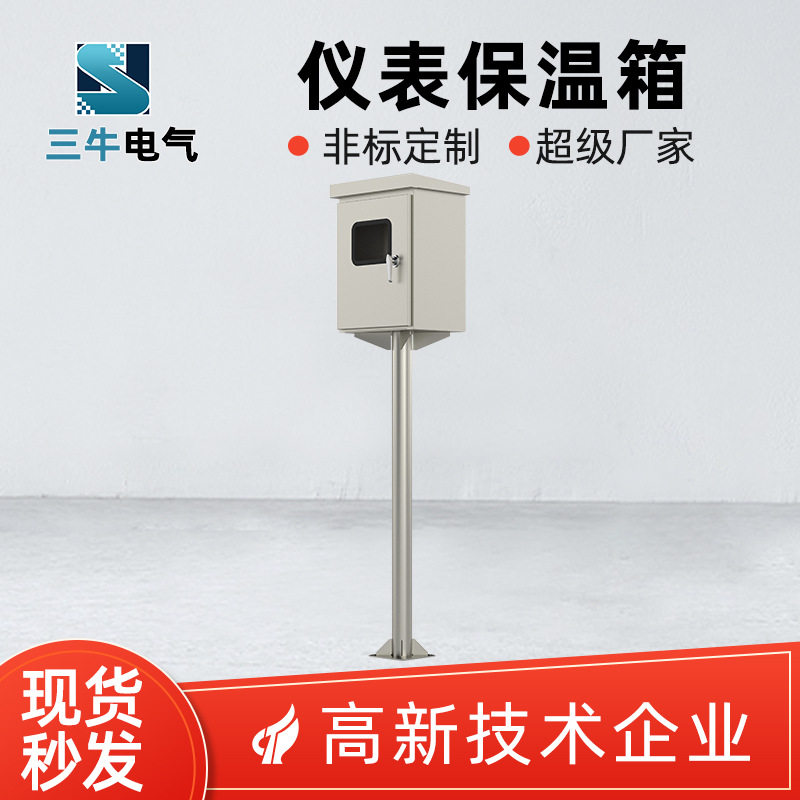 304不锈钢仪表保温箱立柱式变送器仪表保护箱蒸汽伴热保温箱,商业/办公家具,垃圾筒/烟灰皿/垃圾桶,淘宝优惠券,粉丝福利购,淘宝优惠卷