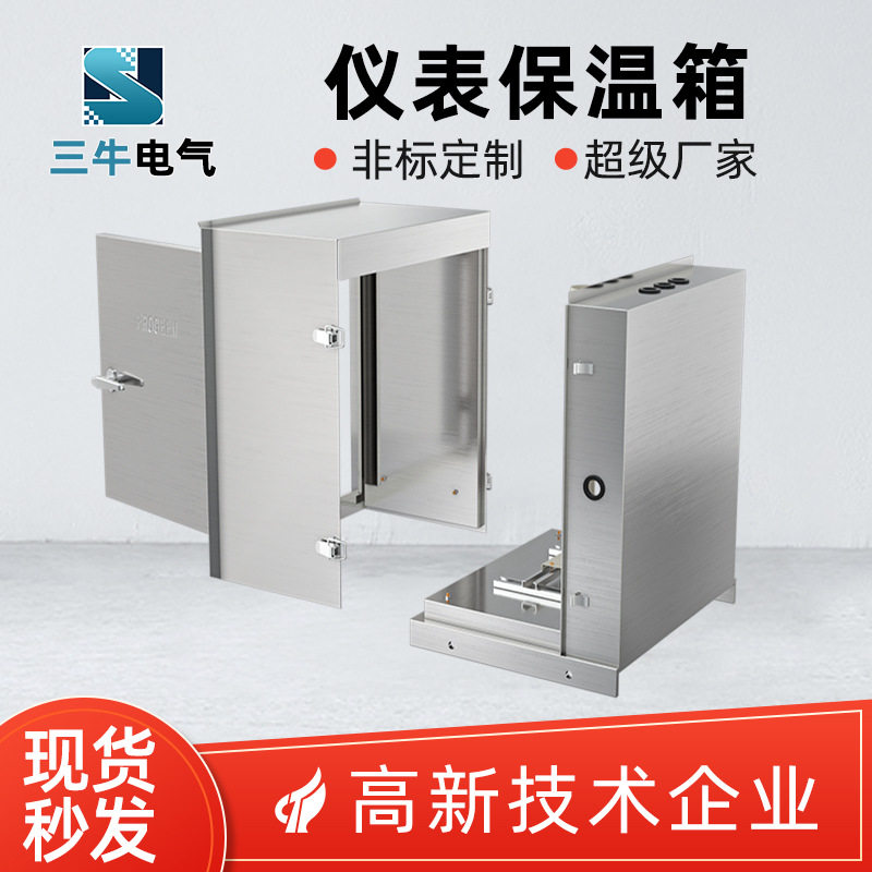 304不锈钢仪表保温箱可拆卸式一体变送器仪表保护箱蒸汽伴热保温,电子/电工,配电控制柜/控制箱,淘宝优惠券,粉丝福利购,淘宝优惠卷