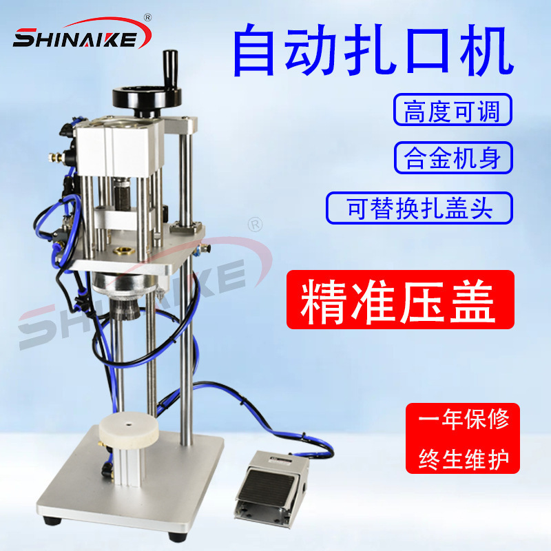 扎口机香水扎盖机泵头抓口机气动压盖机香水扎口机香水瓶封口机