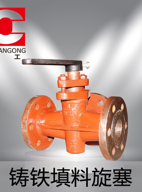 船用 阀门 法兰填料旋塞 青铜 铸铁 GB/T 593 船工 船舶配件