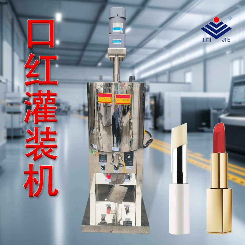 半自动口红定量灌装机润唇膏消泡定量分装机