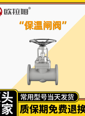 铸钢保温闸阀 BZ41W-16P DN65 CF8 性能高 适配液化装置稳定运行