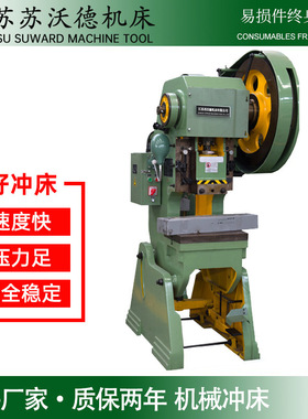 厂家销售小型冲床10t16t25t40t63t80t100吨冲床普通冲床压力机
