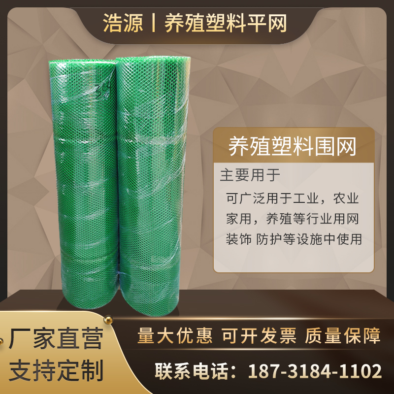 塑料平网养殖育雏漏粪网塑料围栏网格阳台防护网脚垫网胶网防护网