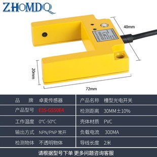 槽型光电红外线感应传感器E3S U形对射传感器三线NPN GS50E4