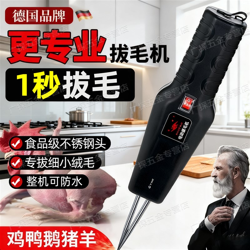 德国拔毛神器鸡毛鸭毛家禽脱毛机款全自动杀鸡鸭鹅商用电动拔毛器