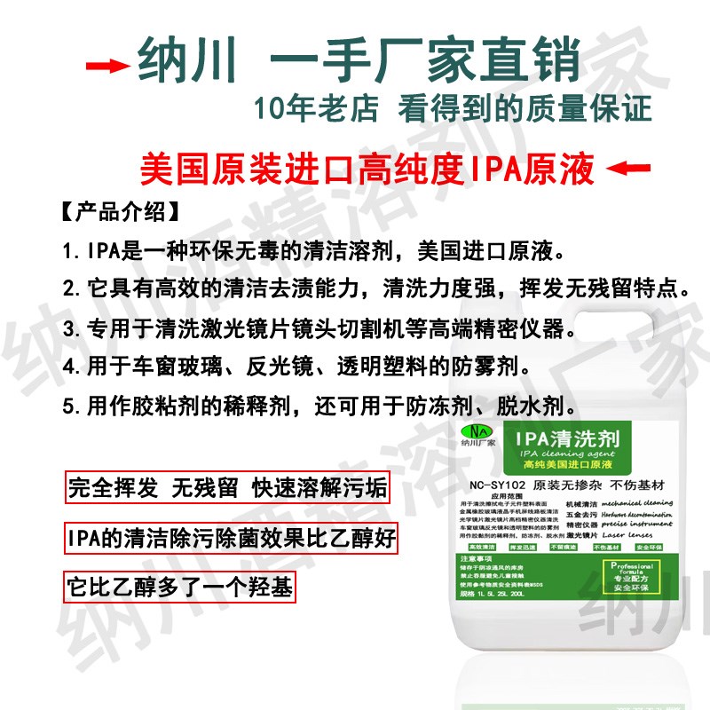 IPA99.9清洁光学仪器激光镜头电脑相机屏幕电子大桶装ipa清洁剂