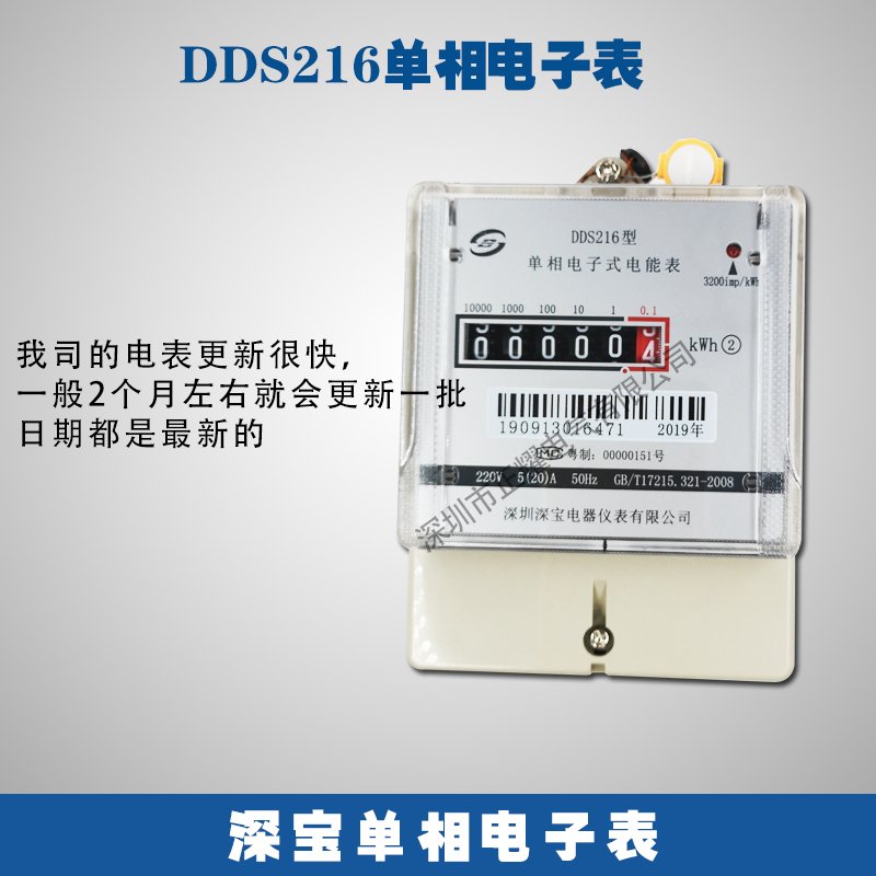 深宝DDS216单相家用电子表出租房220V高精度电度表火表电能表电表