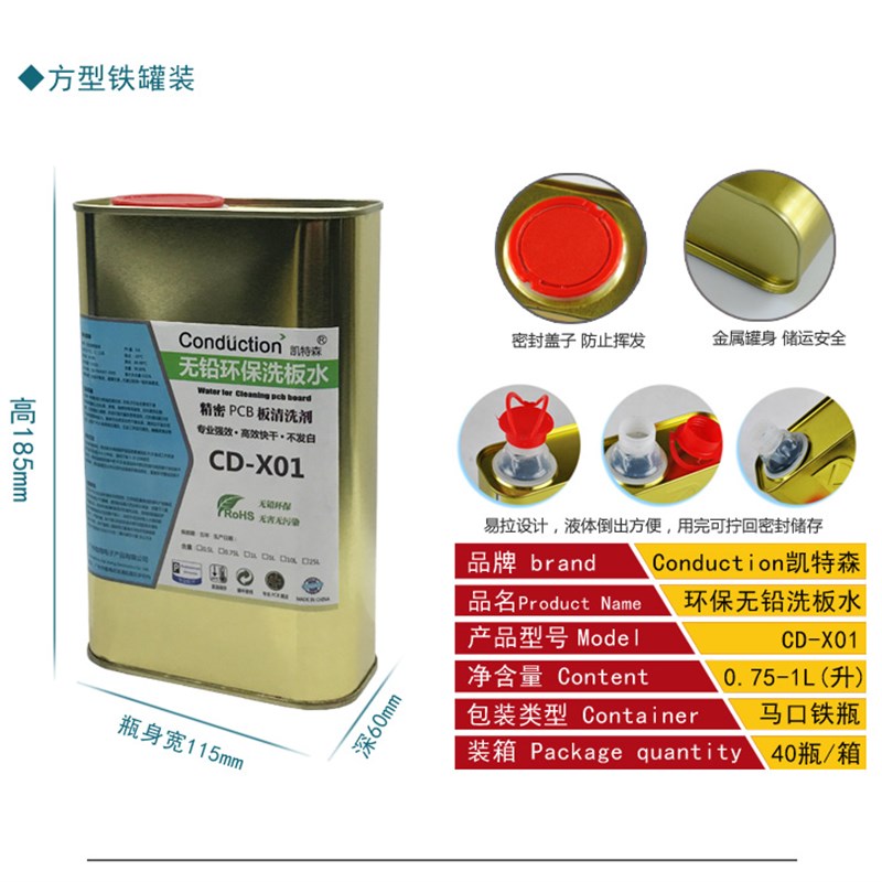 PCB板清洗剂洗板水手机主板维修电路板松香焊油焊接残留除胶除尘