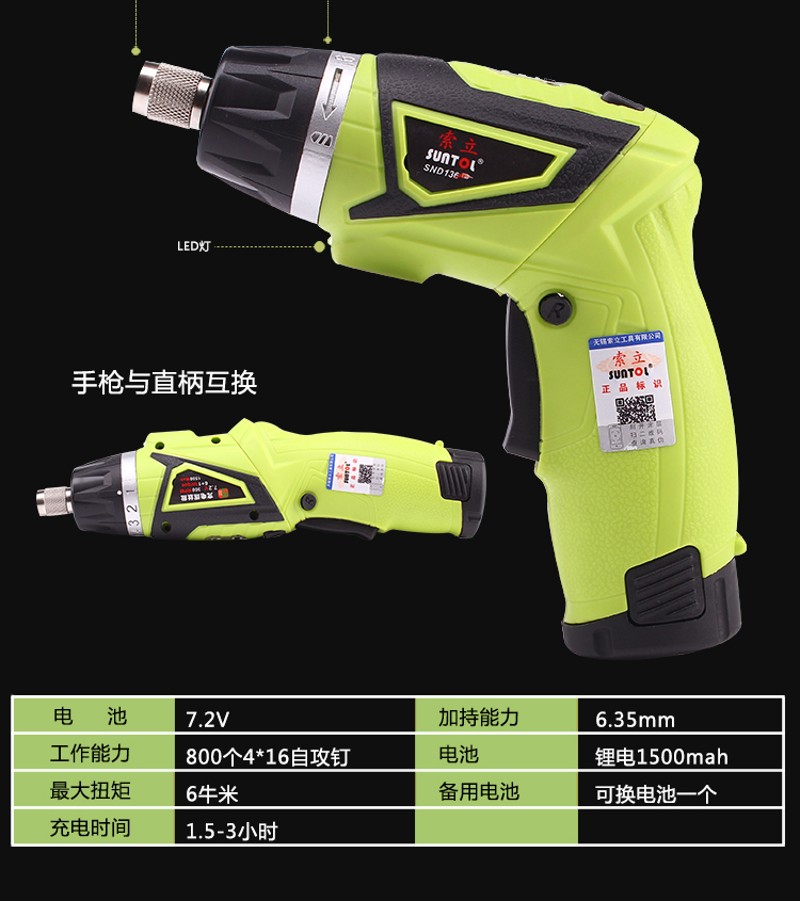 可换电池大功率7.2V工具盒装冲击电动螺丝批手提充电手枪钻