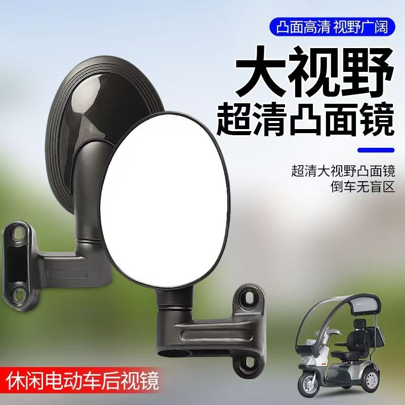 电动三轮车高清凸面反光镜爱玛台铃小刀休闲篷车倒车后视镜竖孔通