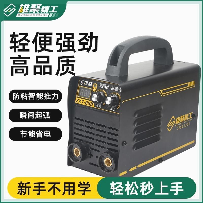 雄聚电焊机家用220v纯铜250超小型迷你大功率直流便携全铜315焊机