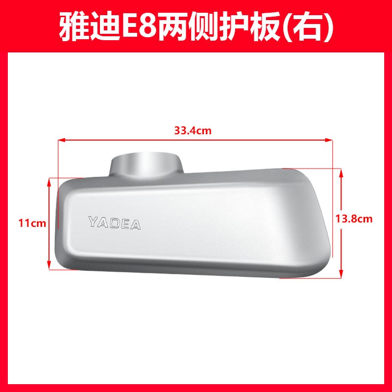 雅迪电动车E8E9平叉护板电机左右护板ABS塑料外罩E8S外壳配件泥板