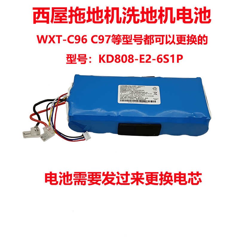 适用西屋拖地机洗地机WXT-C96 C97等型号电池发来更换电芯