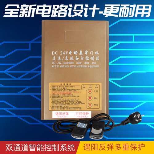 24V交直流卷帘门蓄电池电动卷闸门控制器储备电源遇阻反弹控制器