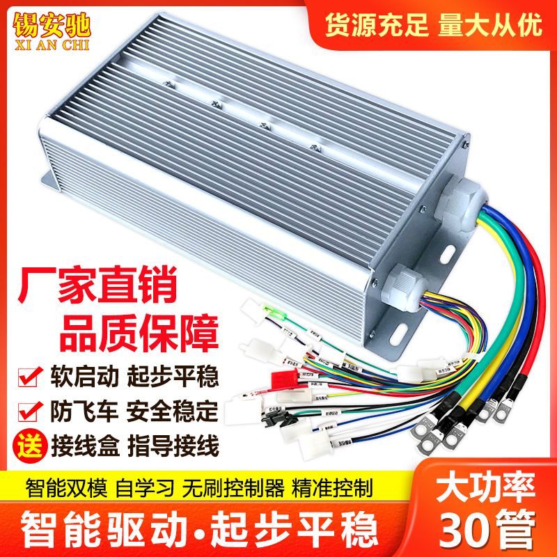 电动三轮车控制器72v1500w1800w双模通用30管电瓶车控速器48v60v