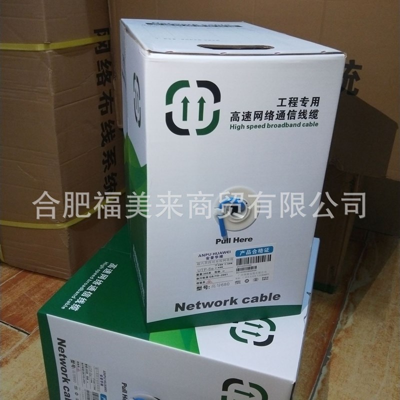 安普华维六类千兆网线超六类无氧铜网线,网络可通160米