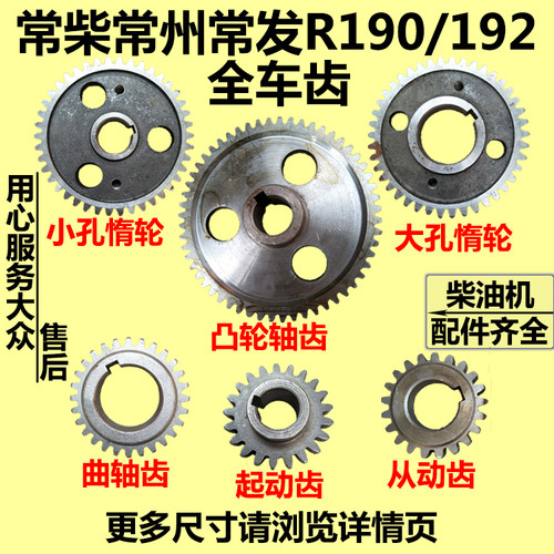 常柴常州常发水冷单杆柴油机R185R190/192全车齿起动 齿轮 凸轮轴