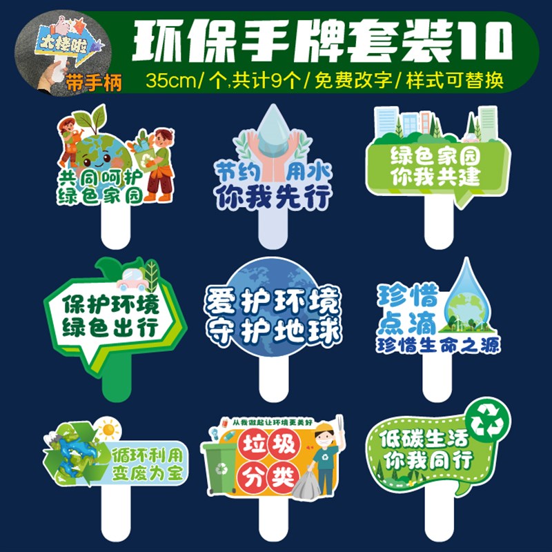 垃圾分类手持牌手举牌环保宣传手拿牌拍照道具KTT板异形广告牌定