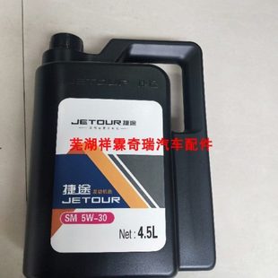 405W 机油专用5W 捷途X70机油X70S机油X90机油捷途X70原装 原装