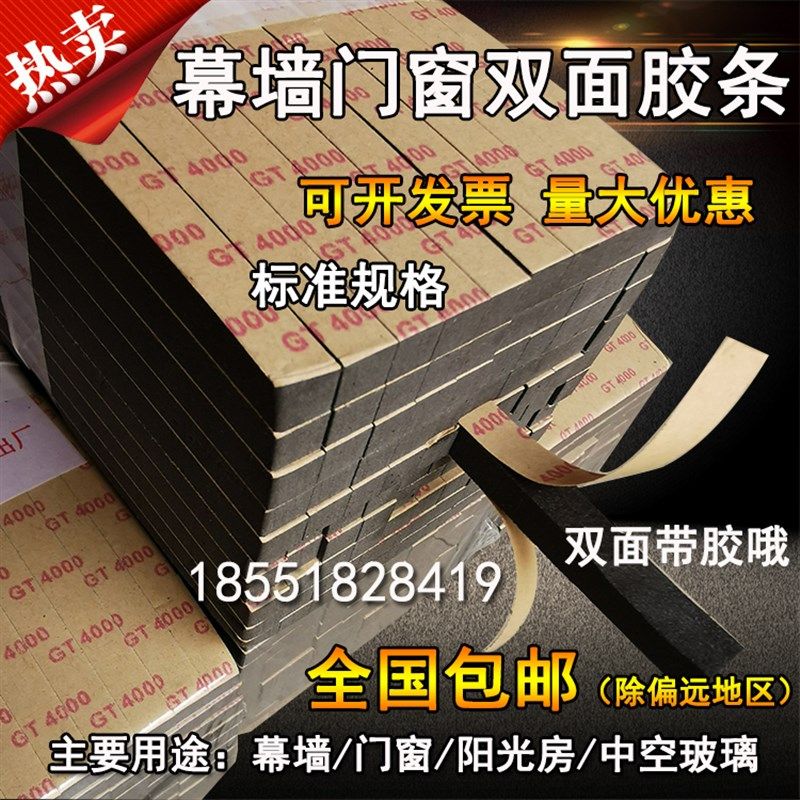 国标幕墙双面胶条 玻璃q光伏固定粘胶阳光房门窗密封胶条 黑色包