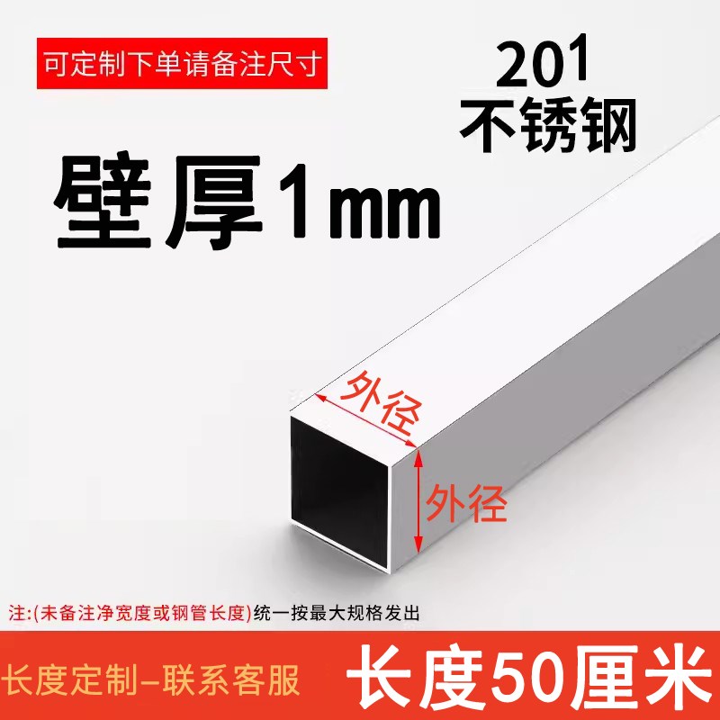 201加厚不锈g钢方管空心空心管薄壁25mm无缝管材8方形6分钢条20mm