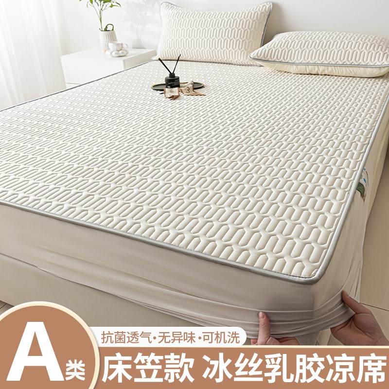 乳胶凉席床笠款j三件套母婴a类硅胶夏凉床垫床单席子空调席可机洗