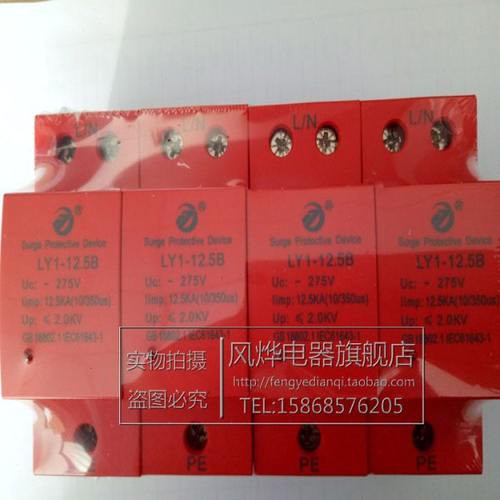 雷太浪涌保护器10/350us电涌T1一级 防雷保护器LY1-12.5B4P12.5KA