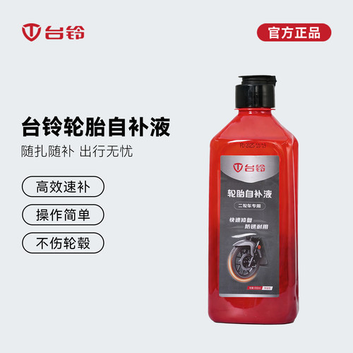 台铃电动车真空胎自补液