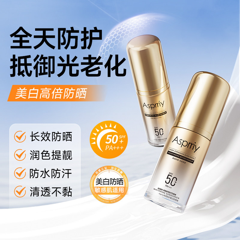 Asprriy高倍防护美白防晒霜防汗防水不油腻提亮肤色清透防晒乳霜
