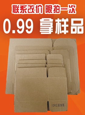 邮政纸箱样品厂家直销加厚瓦楞纸快递打包发货通用包装箱批发
