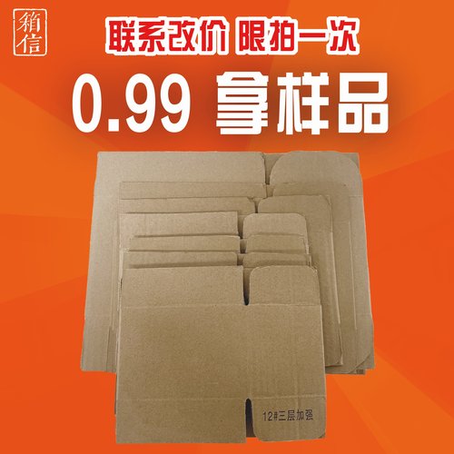 邮政纸箱样品厂家直销加厚瓦楞
