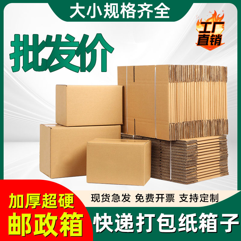 快递纸箱物流包装纸壳箱淘宝发快递打包纸盒搬家特硬加厚批发定制