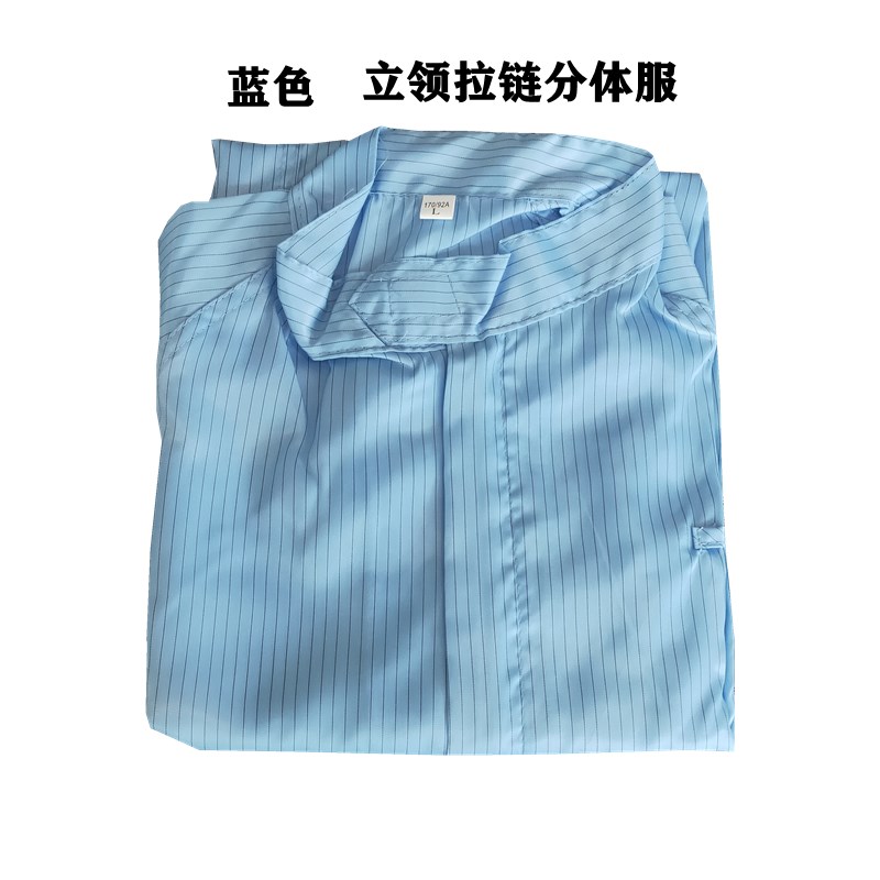 立领拉链防静电分体服无尘洁净服电子厂工作服车间防护服男静电衣
