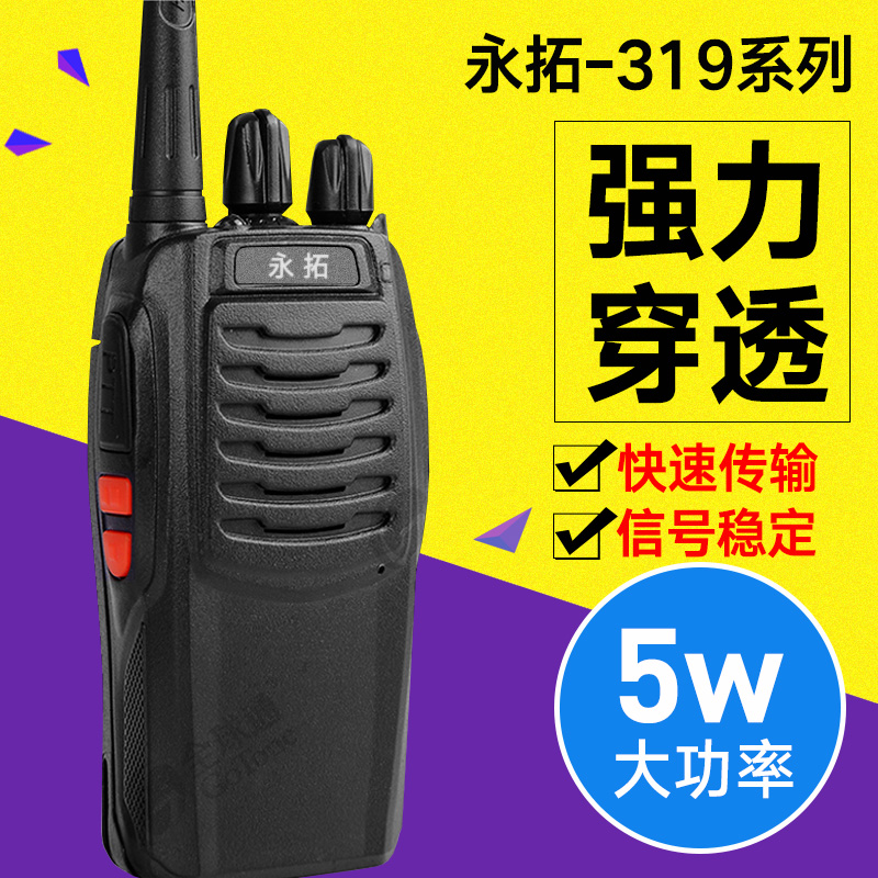 GP-319对讲机民用大功率迷你酒店工地导游自驾游手台手持