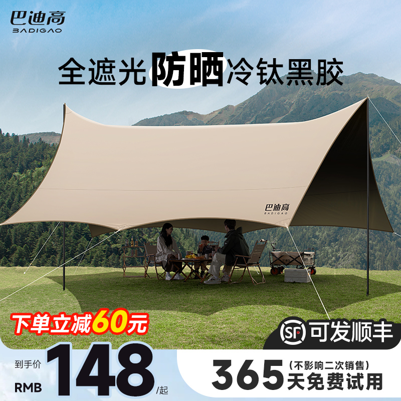 黑胶天幕帐篷户外露营防晒涂层沙滩大遮阳棚蝶形野营装备全套