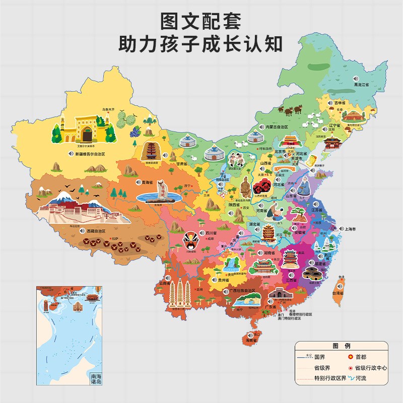 普通话会说话的世界地图中国地图儿童益智玩具地域知识学习挂图