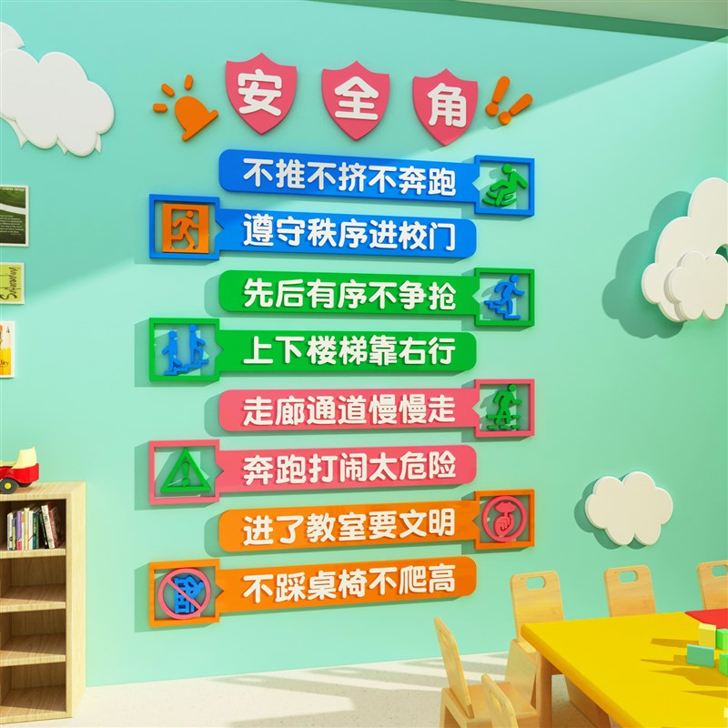幼儿园安全角标语文化墙环创装饰墙面贴教室走廊上下楼梯提示标识