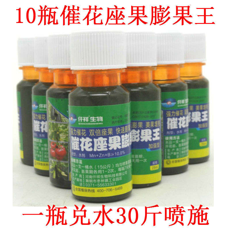西葫芦茄子黄瓜西红柿果树柑橘草莓用保花保果叶面肥催花座果膨果