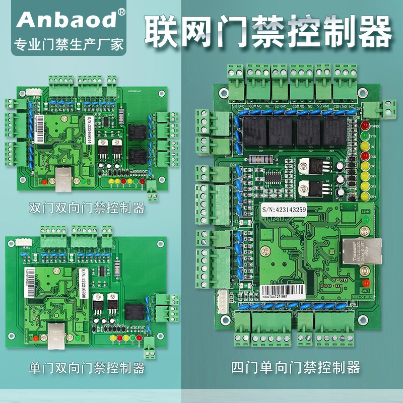 联网微耕门禁控制器主板 支持4万户 单双门四门手机APP摇控门禁板
