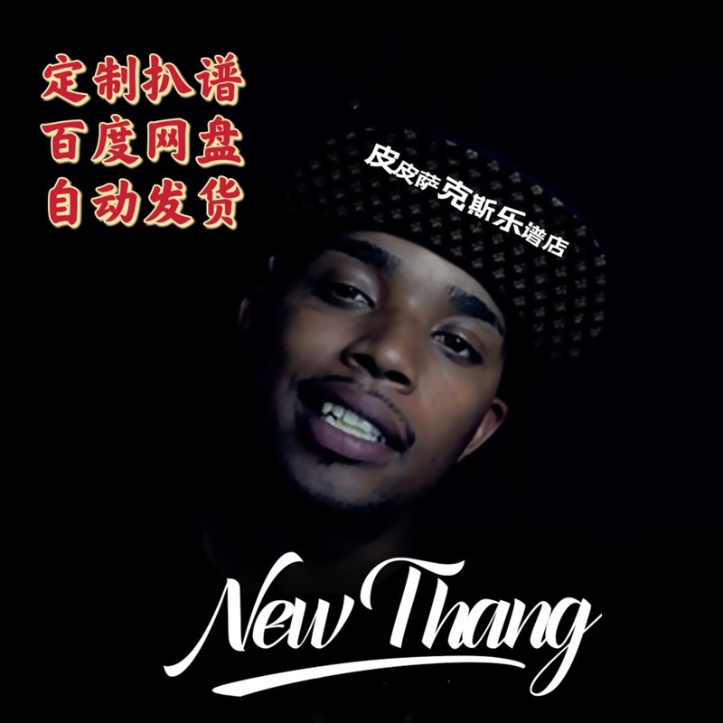 New thang萨克斯谱 单簧管谱 长笛谱 小提琴谱皮皮音乐收藏馆