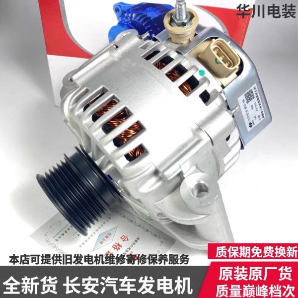 原厂长安CS75欧尚凌轩CS55CS35CS95逸动D致尚悦翔V5V7汽车发电机