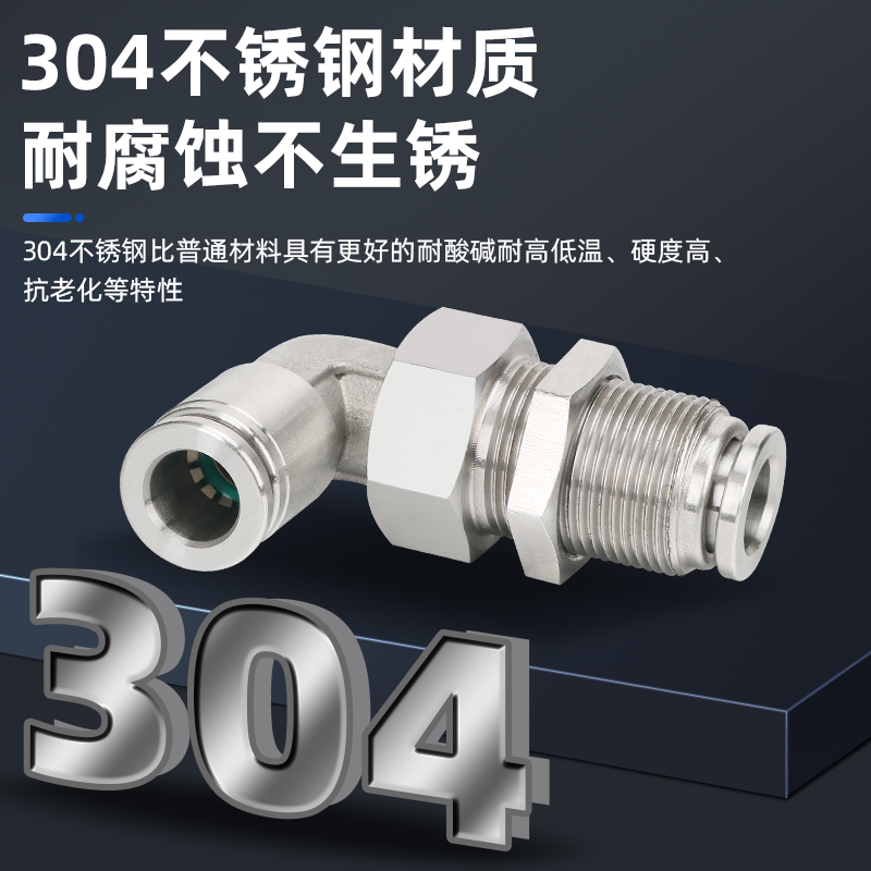 304不锈钢PLM穿板弯头弯通隔板气动快速气管快插接头耐高压耐腐蚀