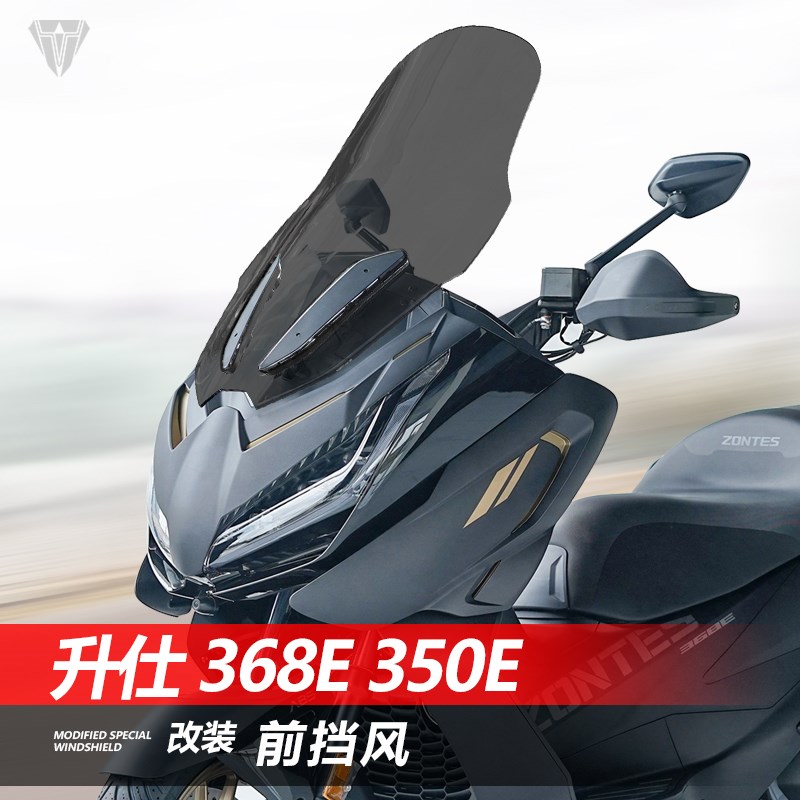 适用于摩托车升仕 368E 350E前挡风玻璃改装加高透明护胸风挡配件